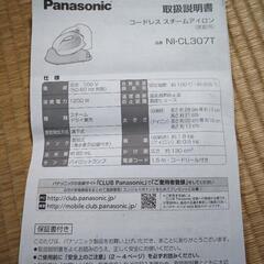 コードレススチームアイロン　Panasonic　NI-CL307T　説明書あり　動作確認済　姫路 - 姫路市