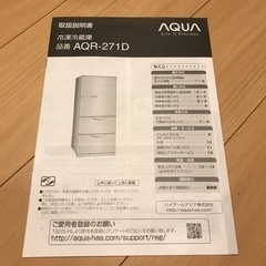 【美品:冷蔵庫:3ドア】AQUA AQR-271D（S）2015年製 - 売ります・あげます