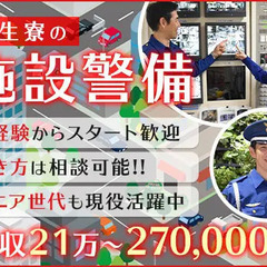 学生寮での施設警備！Wワークにも◎資格取得支援あり！正社員登用あ...