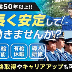 【正社員】安定環境で仕事も私生活も充実！駅近ショッピングセンターでの施設警備！未経験OK 全国警備保障株式会社 本社 二俣川の画像