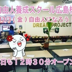 🔴12/3（金）自由人仲間お茶お喋りしましょ！の画像