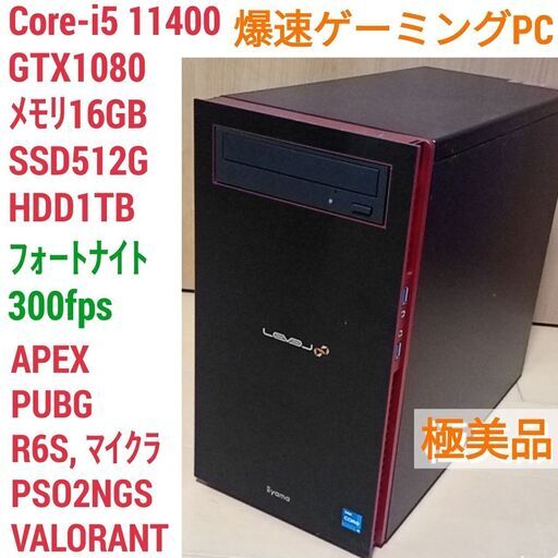 ゲーミングPC GTX1080 - デスクトップ型PC