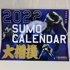 2022年暦 大相撲カレンダー