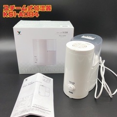 スチーム式加湿器　【i1-1203】