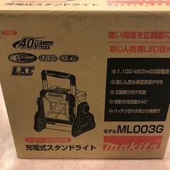 【中古】マキタ　充電式スタンドライト　ML003G
