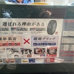 car mate タイヤチェーン　新品未使用未開封　値段交渉可能