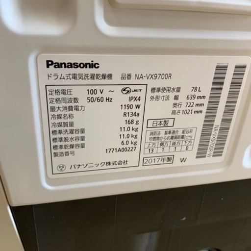 12/22 値下げ⭐️タッチパネル⭐️2017年製 Panasonic 11kg/6kgドラム洗濯乾燥機 NA-VX9700R nanoe ECONAVI パナソニック ナノイー エコナビ 日本製