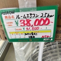 ☆263 HITACHI ルームエアコン 2.5kw 8畳用 【リサイクルマート鹿児島 