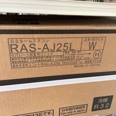 ☆263 HITACHI ルームエアコン 2.5kw 8畳用 【リサイクルマート鹿児島 