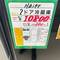 ★265 Haier 2ドア冷蔵庫 【リサイクルマート鹿児島宇宿店】