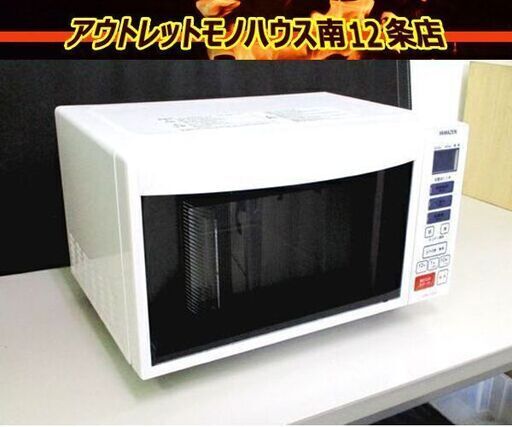 電子レンジ 2018年製 フラット 山善 ホワイト 50/60Hz YRH-F200 温め専用 札幌市 中央区 南12条