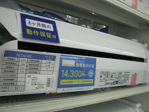 【トレファク東久留米店】HITACHI　壁掛けエアコン