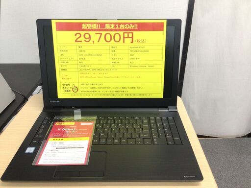 東芝ノートPC Win10搭載!! 2017年製!！WEBカメラ搭載!!