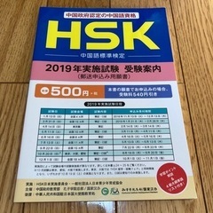 【ネット決済】HSK2019年受験案内