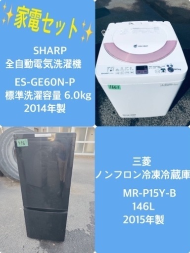 特割引価格★生活家電2点セット【洗濯機・冷蔵庫】その他在庫多数❗️