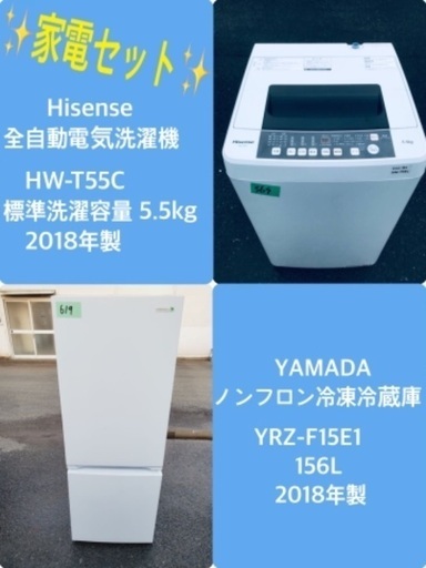 2018年製❗️割引価格★生活家電2点セット【洗濯機・冷蔵庫】その他在庫多数❗️