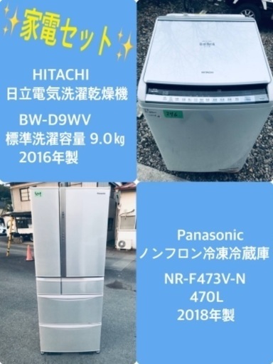 種類豊富な品揃え 470L ❗️送料設置無料❗️特割引価格★生活家電2点セット【洗濯機・冷蔵庫】 洗濯機