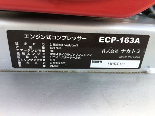 ナカトミ エンジン式コンプレッサー ECP-163 ホンダエンジン