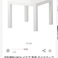 IKEAの白いテーブル譲ってください！