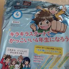 チャレンジ4年生　4月号