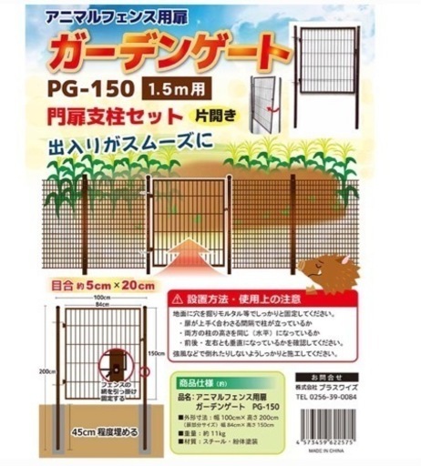 アニマルフェンス 高さ1.5m×15mが2つ＋扉セット