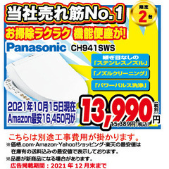 ★Panasonicの機能便座!!限定2名まで★