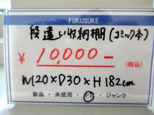 札幌 引き取り 大型本棚/ブックシェルフ 収納棚 段違い棚 ディスプレイラック オフィス家具