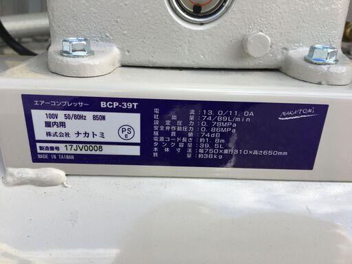 ナカトミ　BCP-39T　コンプレッサー　未使用
