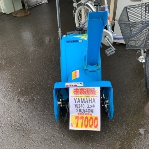 ヤマハ　除雪機　2馬力　小型