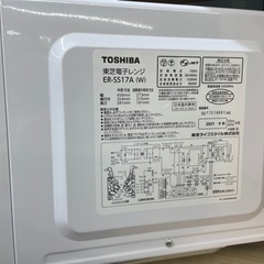 GM770【極美品・2021年製】電子レンジ　東芝　ER-SS17A　白　美品　当社配達：6か月保証　お持ち帰り：1週間保証 リサイクルショップ　ケイラック朝霞田島店　ケイラック　埼玉県　朝霞市　田島　和光市　志木市　新座市　富士見市　ふじみ野市　三芳町　戸田市　蕨市　さいたま市(岩槻以外)　川越市　所沢市　上尾市　東京都　板橋区　練馬区　清瀬市