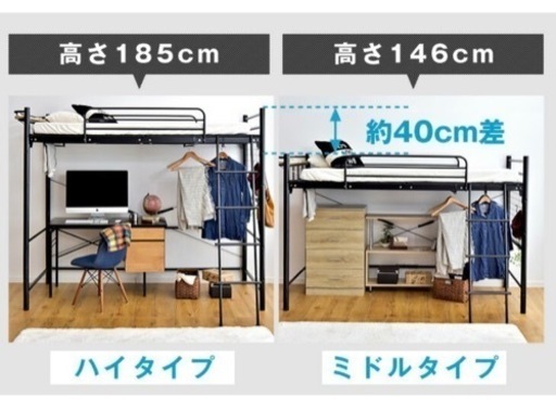 ロフトベッド 高さ2段階調節可能