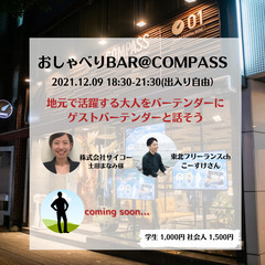 【気軽に「ふらっと」新しい交流を】12月9日（木）おしゃべりBA...