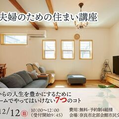 住まい講座「これからの人生を豊かにするためにリフォームでやっては...