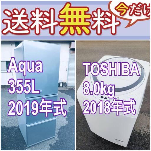 現品限り送料設置無料❗️高年式なのにこの価格⁉️冷蔵庫/洗濯機の爆安2点セット♪