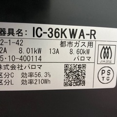 パロマ ガスコンロ 都市ガス用 水無しワイドグリル両面焼 中古