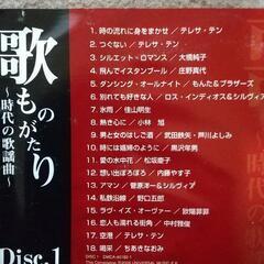 歌ものがたり90曲入り CD5枚セット