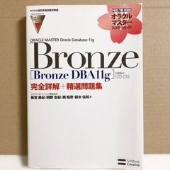 オラクルマスターBRONZE