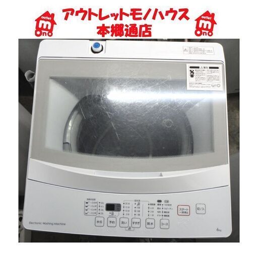 札幌 2019年製 6.0Kg 洗濯機 ニトリ NTR60 毛布洗い まとめ洗い 本郷通店