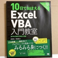 10日で覚えるExcelVBA