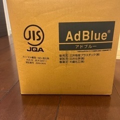 アドブルー1箱