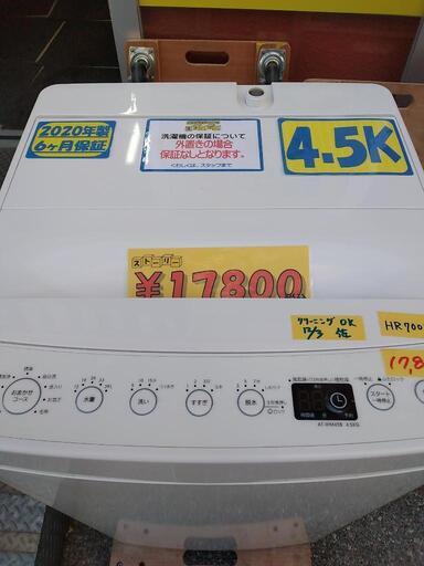 【ハイアール】4.5k全自動洗濯機★2020年製　クリーニング済　管理番号70312