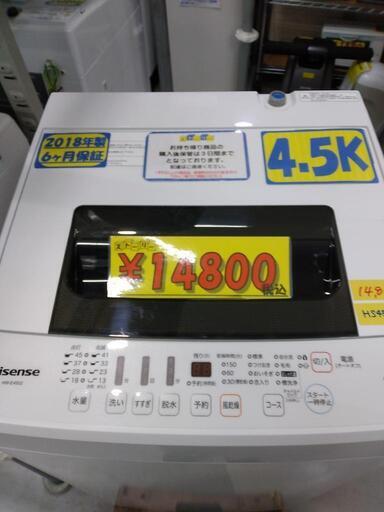 【ハイセンス】4.5k全自動洗濯機★2018年製　クリーニング済　管理番号70312