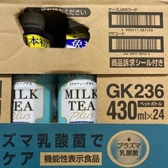 【1本あたり50円】午後の紅茶 ミルクティープラス 1ケース(2...