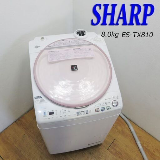 配達設置無料！ SHARP ファミリー向け8.0kg 洗濯乾燥機 KS13