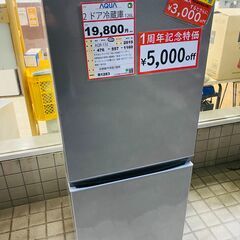 冷蔵庫 探すなら「リサイクルR」❕特別価格❕2ドア冷蔵庫❕ゲート付き軽