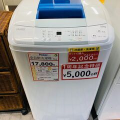 洗濯機 探すなら「リサイクルR」❕特別価格❕洗濯機 5㎏❕ゲート付き軽トラ”無料貸出❕R1267 - 洗濯機