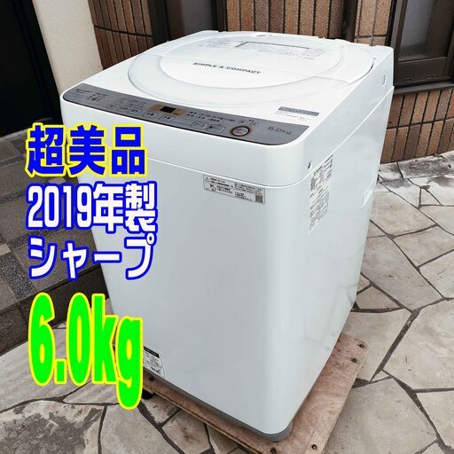 ウィンターセール2019年式★SHARP★ES-GE6C-W★6.0ｋｇ★全自動洗濯機★穴なし槽★穴がないので黒カビや汚れが槽内へ侵入せず、清潔★1126-12