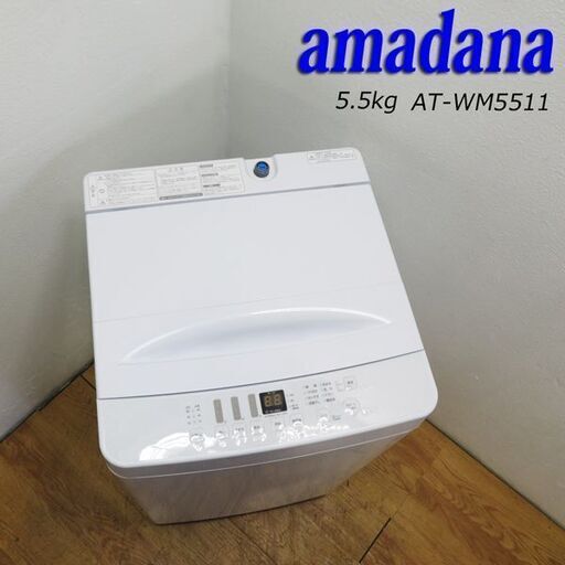 【京都市内方面配達無料】美品 amadana 2020年製 5.5kg 洗濯機 JS04