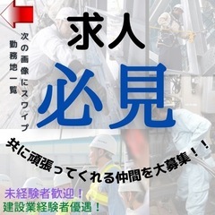 🟪北海道出張作業🟦作業補助🟥一緒に頑張ってもらえる方募集！