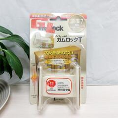 アイディールブレーン株式会社☆家具転倒防止器具①☆ガムロックT☆...